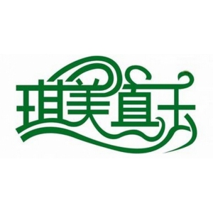 琪美真玉品牌logo