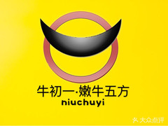牛初一嫩牛五方品牌logo