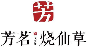 芳茗烧仙草品牌logo