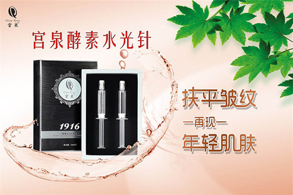 宫泉化妆品 宫泉化妆品