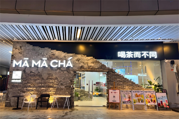 妈妈茶奶茶店 妈妈茶奶茶店