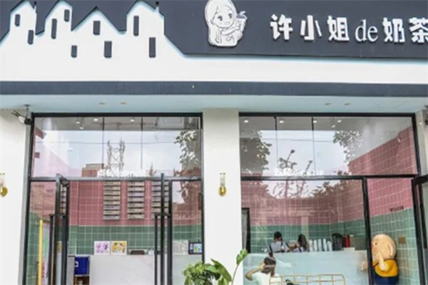 许小姐的奶茶加盟 许小姐的奶茶加盟