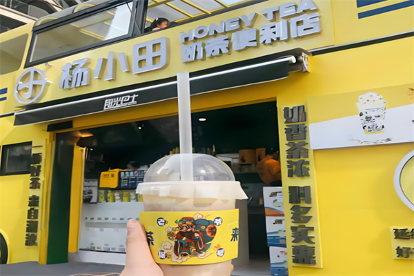 杨小田奶茶 杨小田奶茶