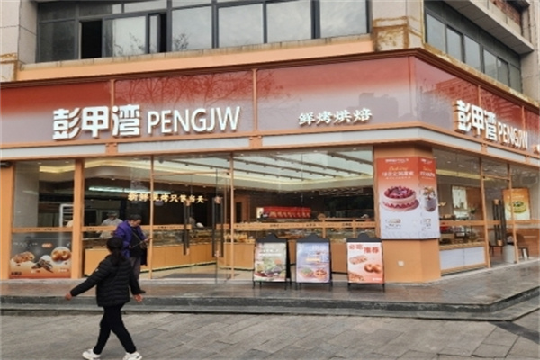 彭甲湾蛋糕店 彭甲湾蛋糕店