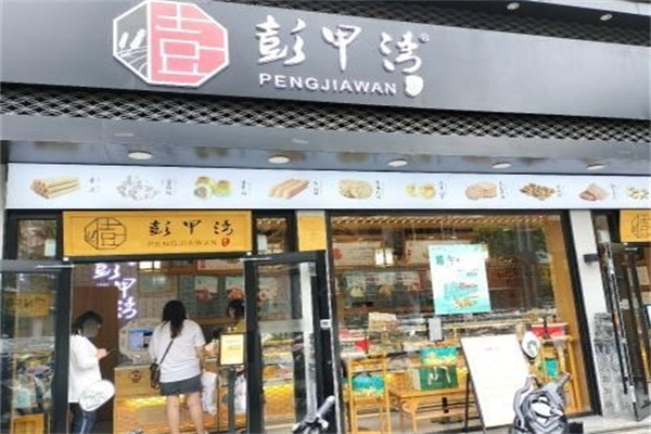 彭甲湾蛋糕店 彭甲湾蛋糕店