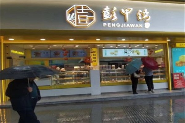 彭甲湾蛋糕店 彭甲湾蛋糕店