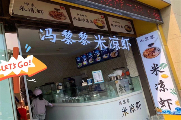 冯黎黎米凉虾 冯黎黎米凉虾
