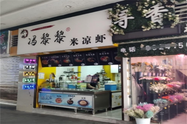 冯黎黎米凉虾 冯黎黎米凉虾