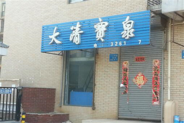 大清宝泉桶装水加盟