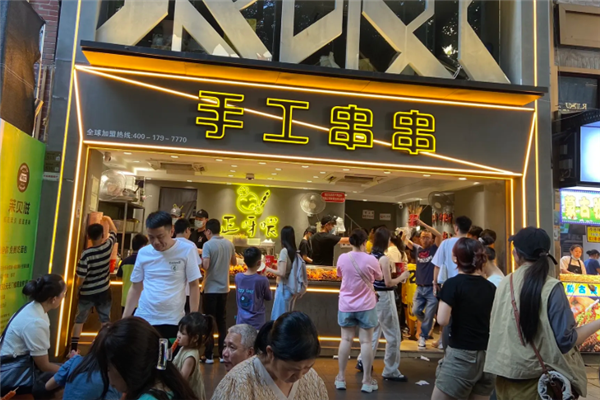 正呀喂手工串串 正呀喂手工串串