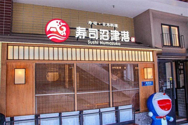 寿司沼津港 寿司沼津港
