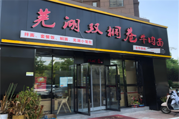 双桐巷牛肉面 双桐巷牛肉面