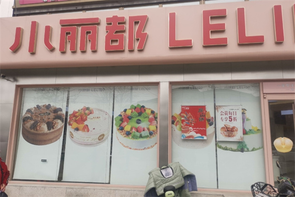 小丽都面包房 小丽都面包房