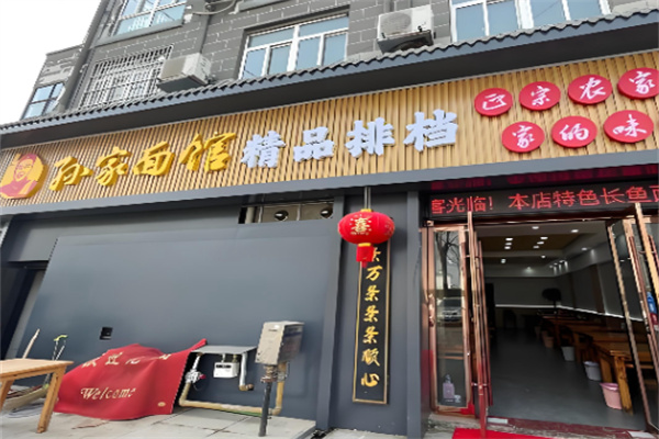 孙家面馆 孙家面馆