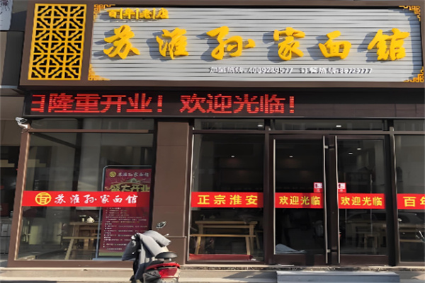 孙家面馆 孙家面馆
