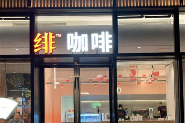 fein绯咖啡 fein绯咖啡