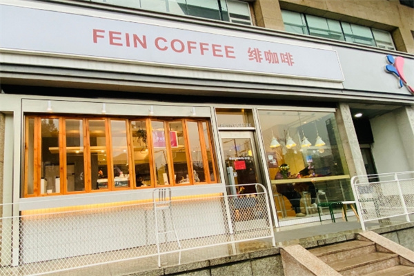 fein绯咖啡 fein绯咖啡