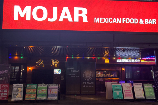 么哈墨西哥餐厅 么哈墨西哥餐厅