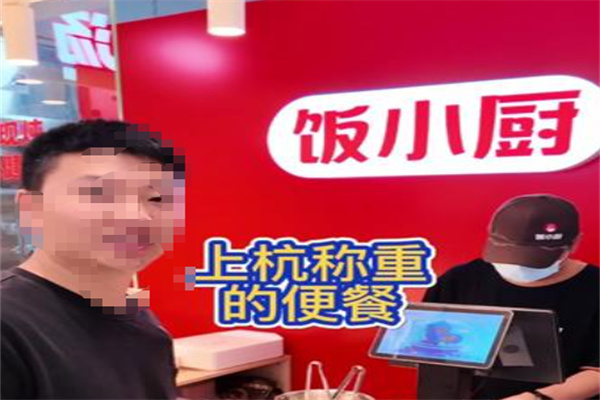 饭小厨便当 饭小厨便当
