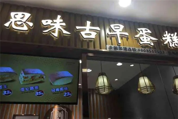 思味古早蛋糕店 思味古早蛋糕店