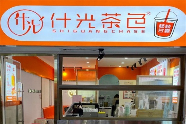 什光茶色奶茶店 什光茶色奶茶店