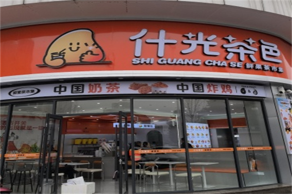 什光茶色奶茶店 什光茶色奶茶店