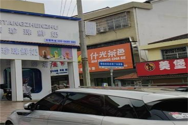 什光茶色奶茶店 什光茶色奶茶店