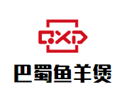 巴蜀鱼羊煲自选火锅品牌logo