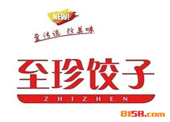 至珍饺子品牌logo