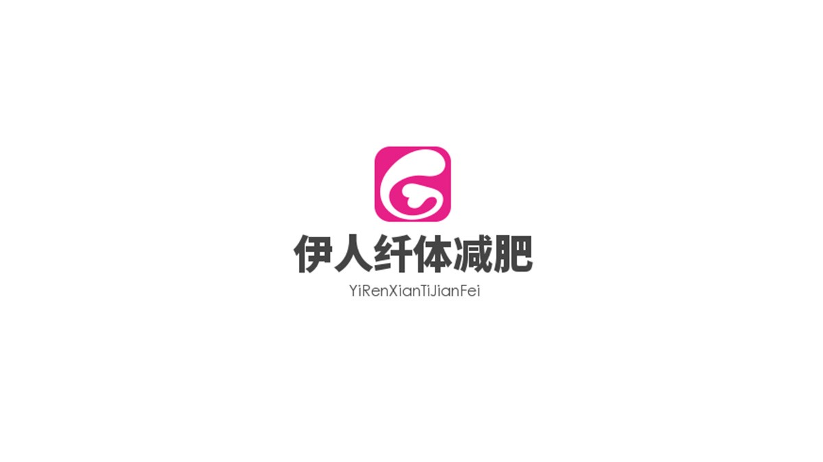 伊人纤体品牌logo