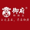 御府和田玉品牌logo