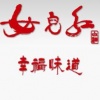绍兴女儿红品牌logo