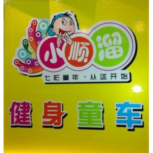 小顺溜品牌logo