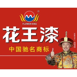 花王漆品牌logo