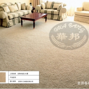 华邦地毯品牌logo