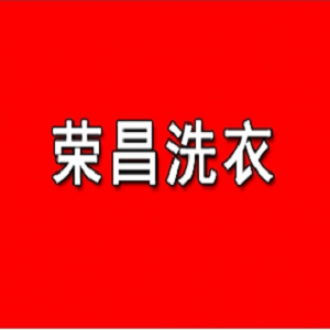荣昌品牌logo