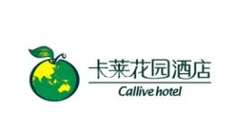 卡莱花园酒店品牌logo