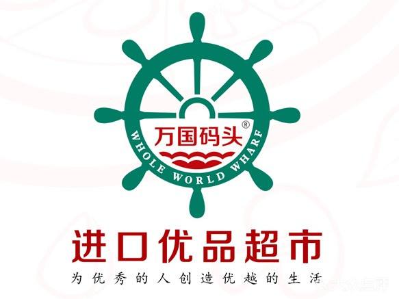 万国码头进口食品品牌logo