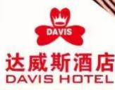 达威斯酒店品牌logo