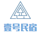 壹号民宿品牌logo