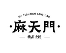 麻天门麻辣烫品牌logo