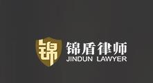 锦盾律师事务所品牌logo