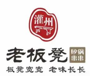 老板凳砂锅串串香品牌logo