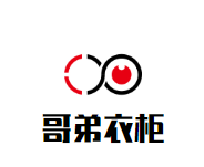 哥弟衣柜品牌logo
