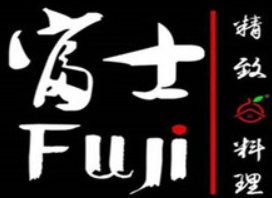 富士精致料理品牌logo