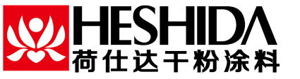 荷仕达干粉涂料品牌logo