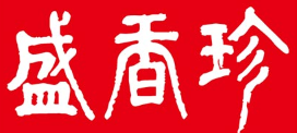 盛香珍休闲食品品牌logo