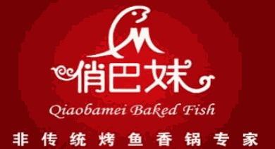 俏巴妹烤鱼品牌logo