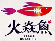 火焱鱼烤鱼品牌logo