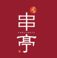 串亭烧烤居酒屋品牌logo